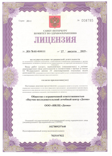 Сертификат и лицензия Елены Сухопаровой №3
