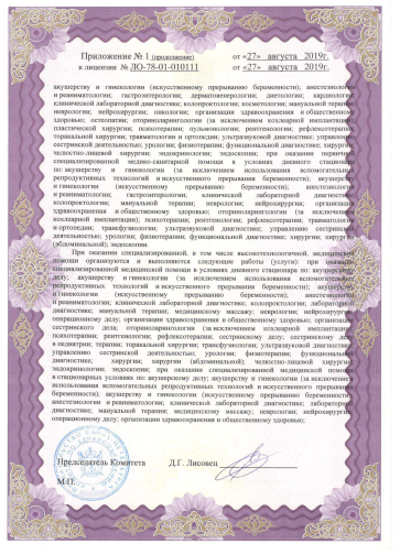 Сертификат и лицензия Елены Сухопаровой №1
